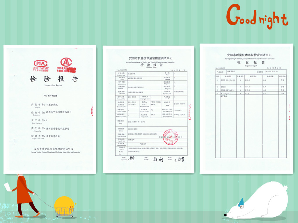 小麥營養(yǎng)肥2013年度檢驗報告